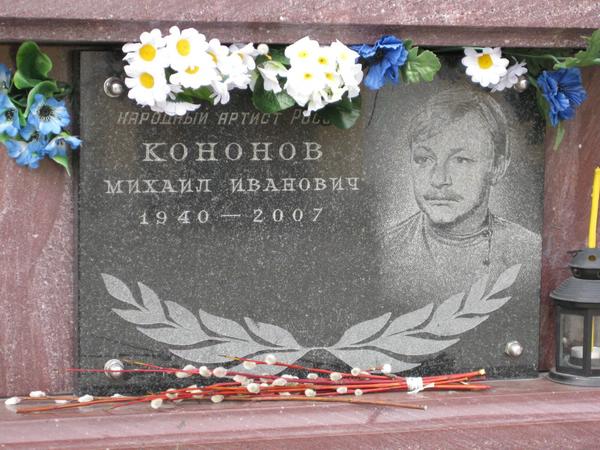 Кононов михаил с женой - Арт Минск.ру