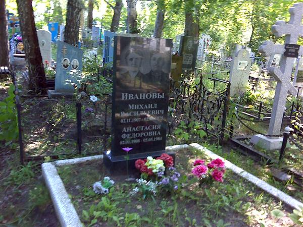 Мемориал - Иванова Анастасия Федоровна : Международная система поминовения усопших