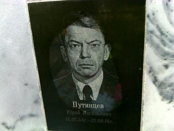 Мемориал - путинцев юрий васильевич : международная система поминовения усопших.