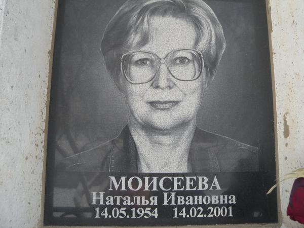 Наталья Моисеева Знакомства Новосибирск