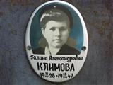 Климова галина александровна фото