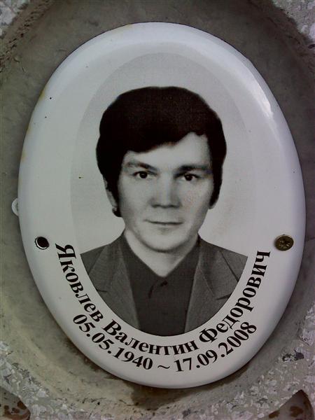 Валентин федорович валентинов фото