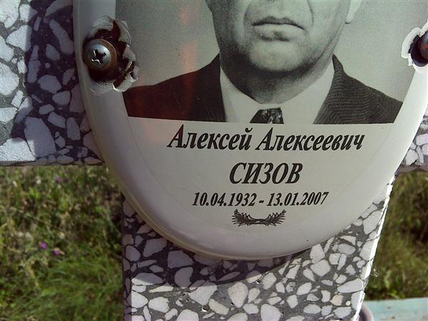 Сизов алексей тамбов фото сосновка