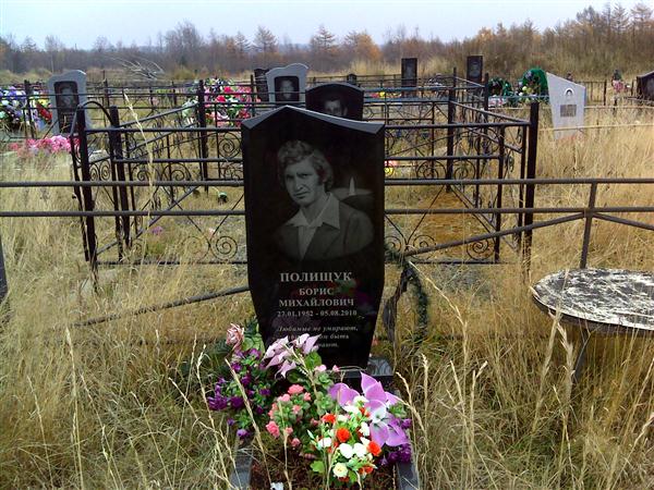 Памятник Любовь Полищук На Кладбище Фото — Картинки фотографии