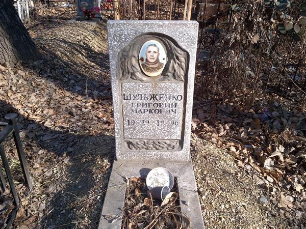 Игорь шульженко биография личная жизнь причина смерти Мемориал - Шульженко Григорий Маркович : Международная система поминовения усопш