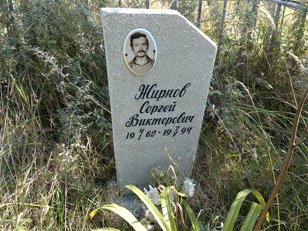 Сергей жирнов разведчик биография и личная жизнь