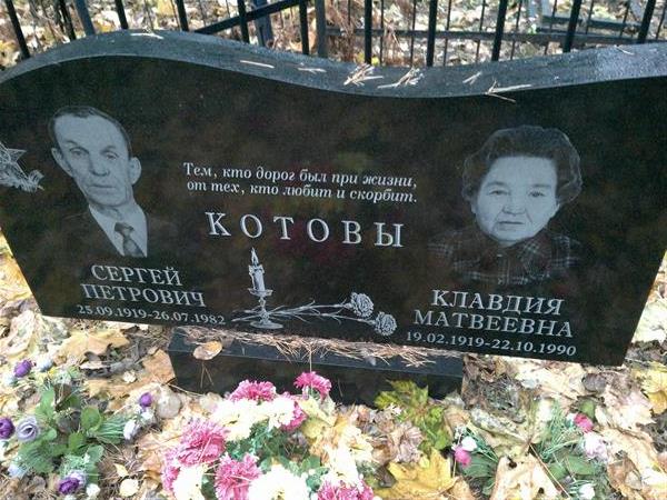 Сергей петрович котов