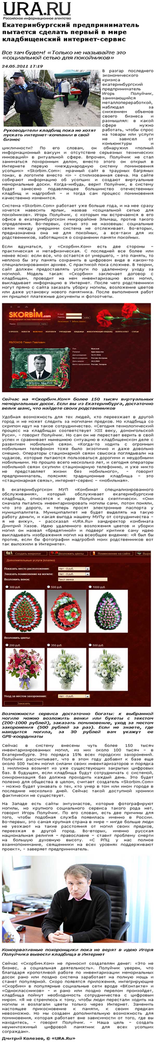   Ckorbim.com  URA.RU